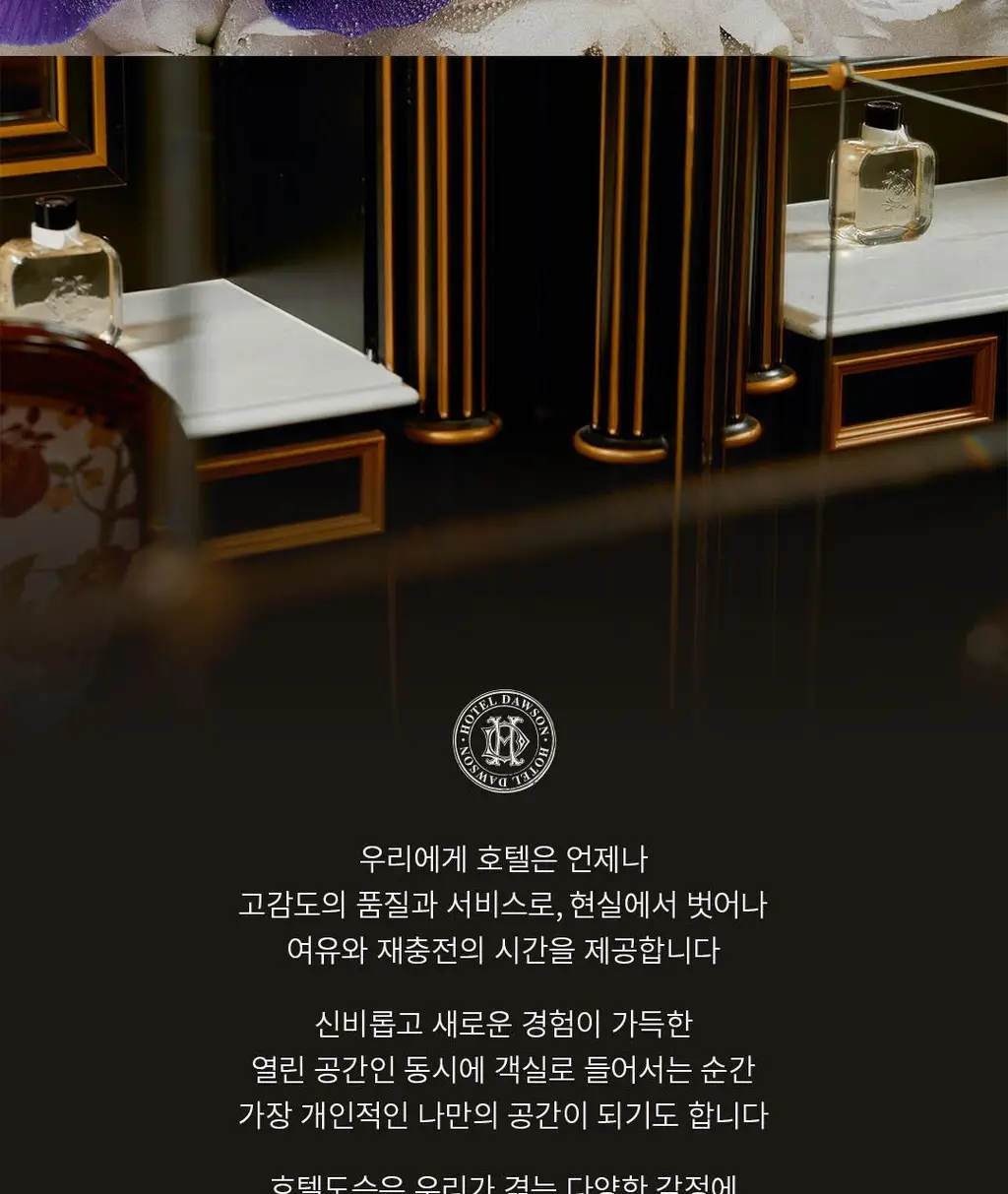 호텔도슨 디퓨저 레이트체크아웃 250ml [소피 머스크 향] 상세페이지 2